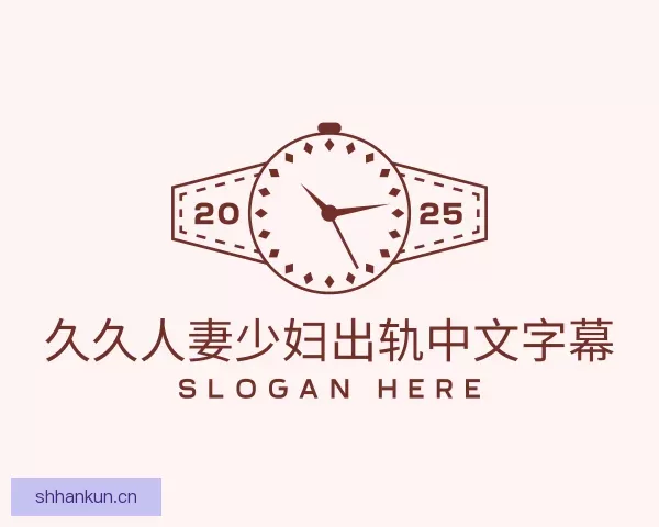 介绍久久人妻少妇出轨中文字幕